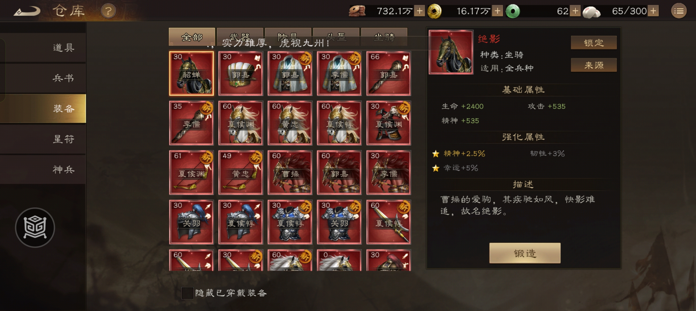 《新三国志曹操传》装备转换石用法解析