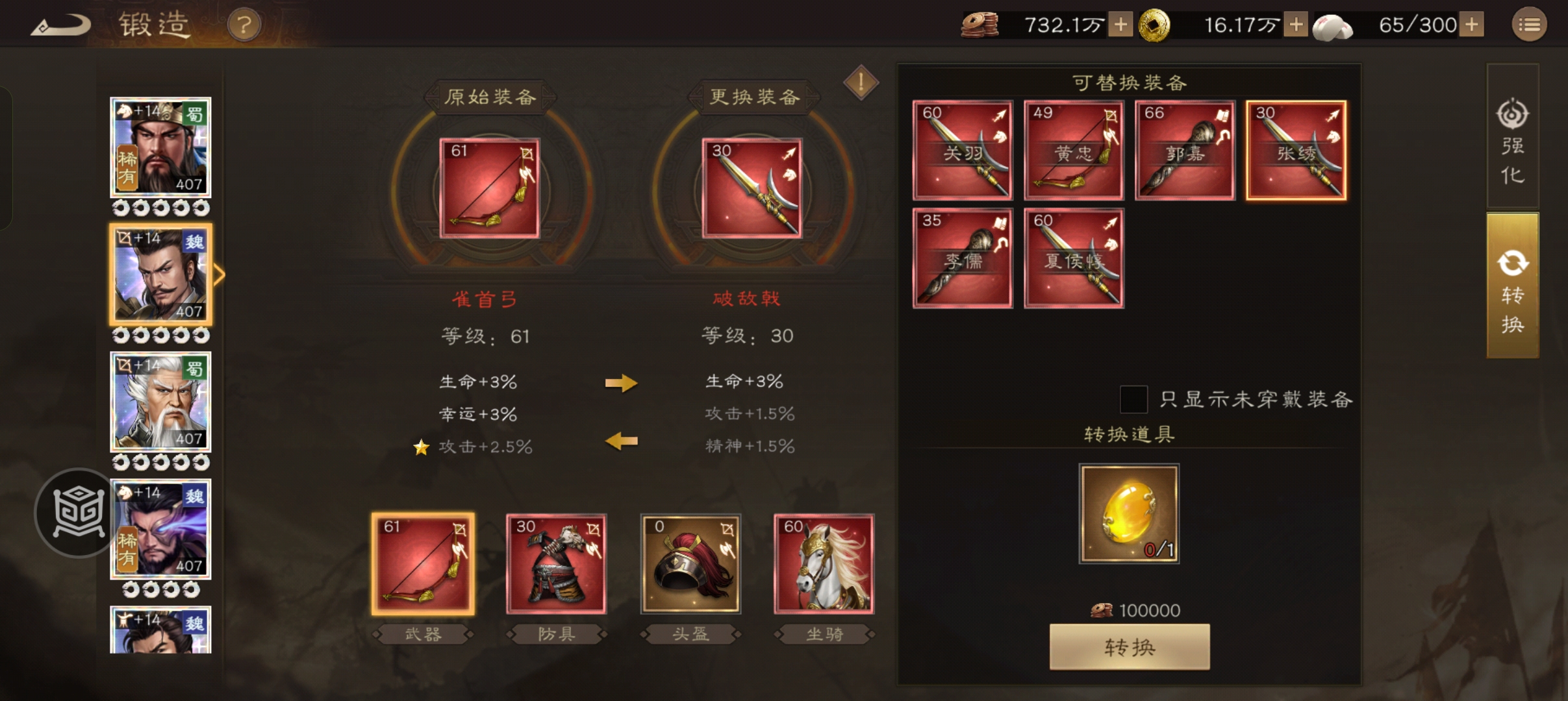 《新三国志曹操传》装备转换石用法解析