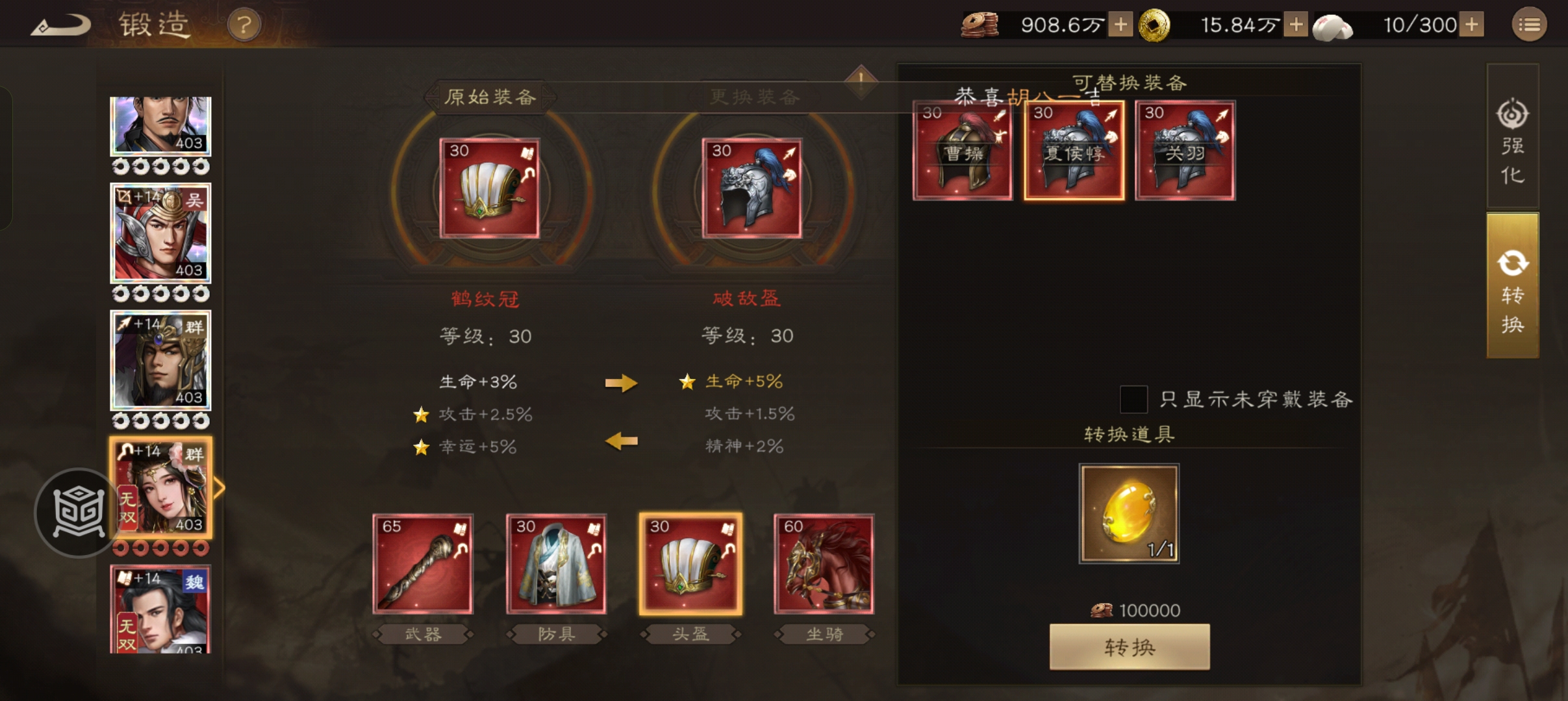 《新三国志曹操传》装备转换石用法解析