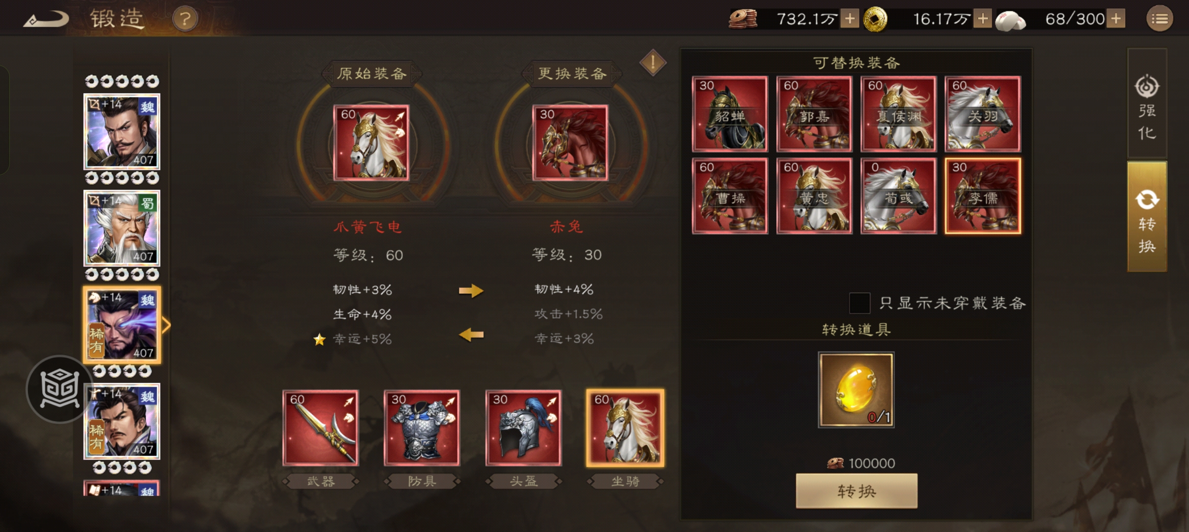 《新三国志曹操传》装备转换石用法解析