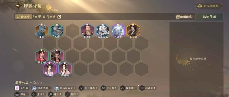 《逆水寒手游》自走棋搭配攻略