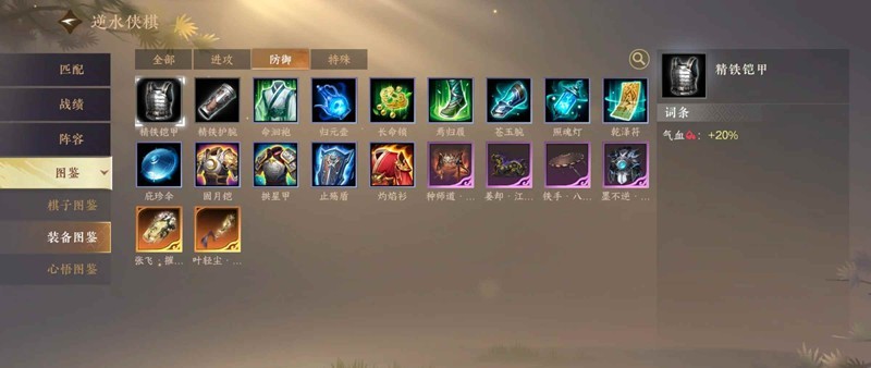 《逆水寒手游》自走棋搭配攻略