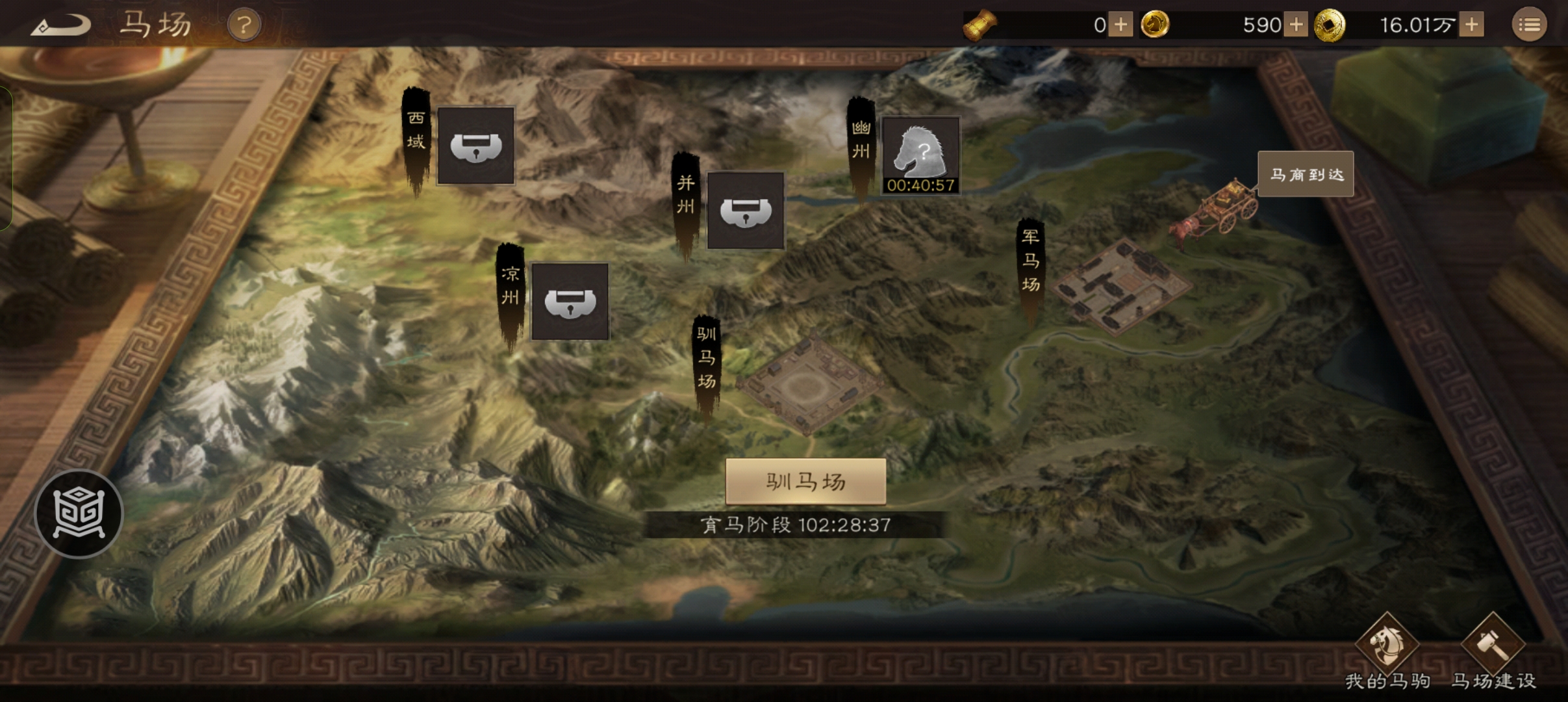 《新三国志曹操传》驯马场获取海量资源技巧