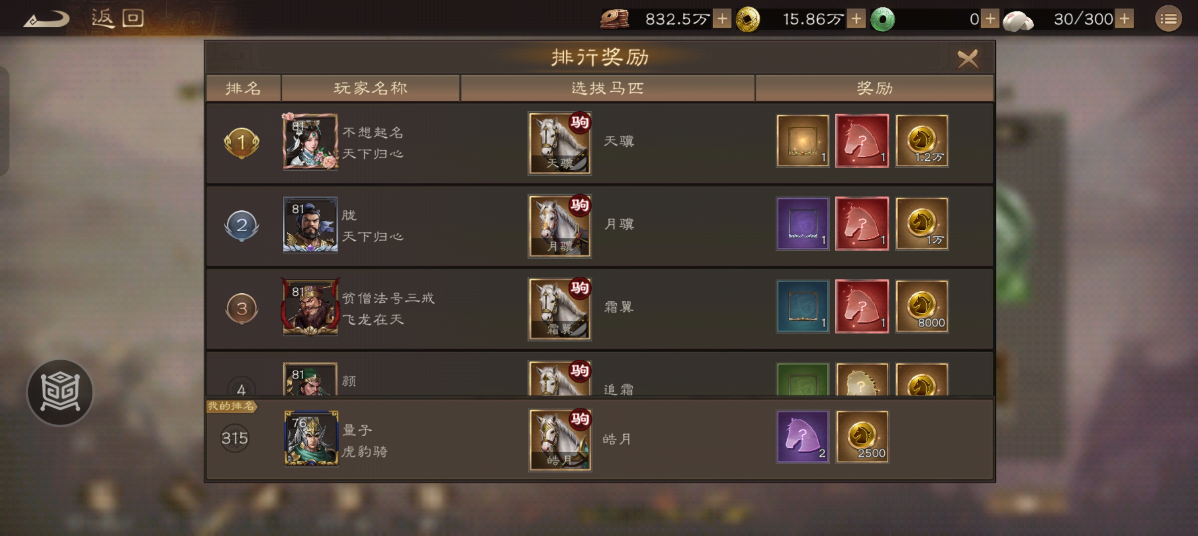 《新三国志曹操传》驯马场获取海量资源技巧