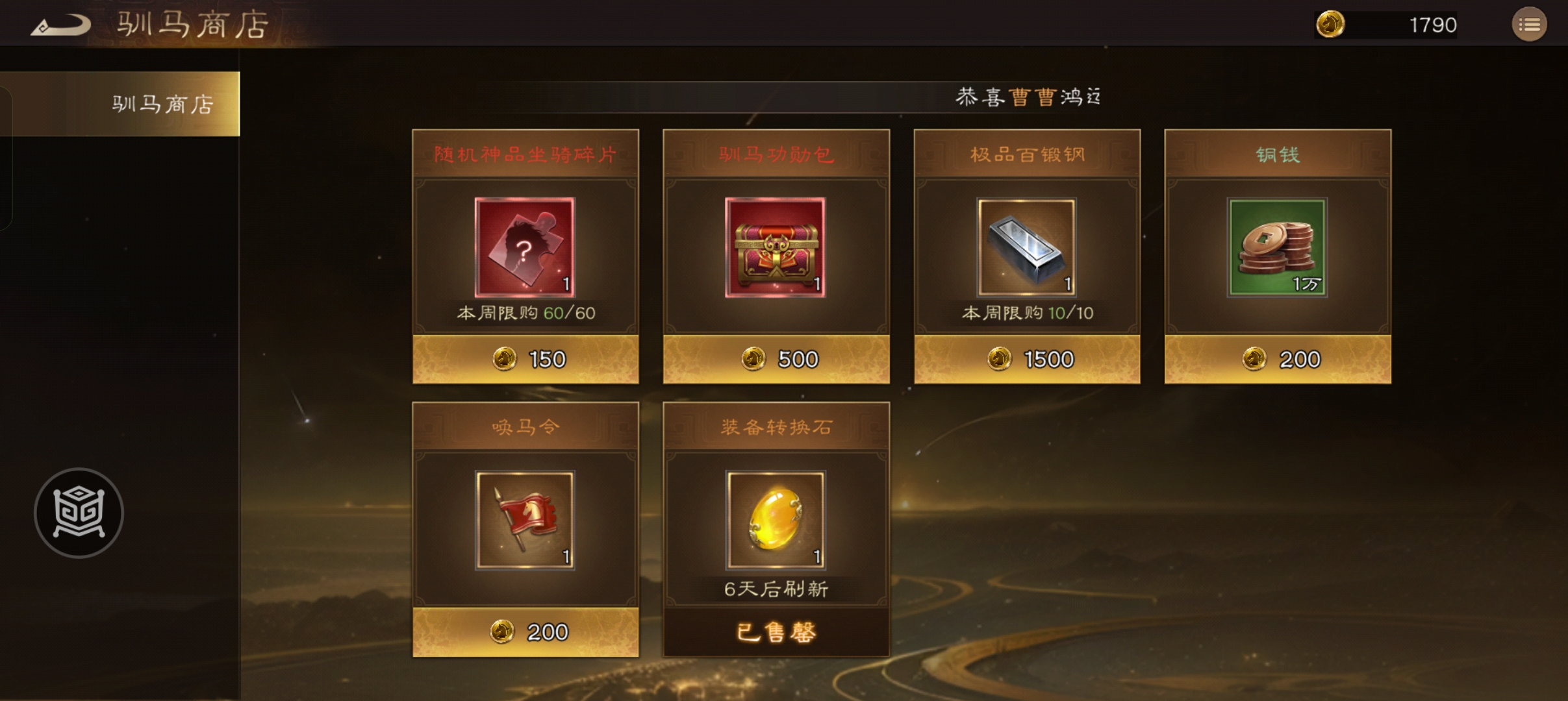 《新三国志曹操传》驯马场获取海量资源技巧