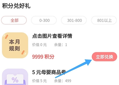 《丁香妈妈》积分兑换方法