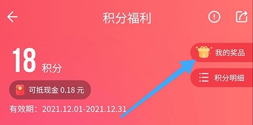 《丁香妈妈》积分兑换方法