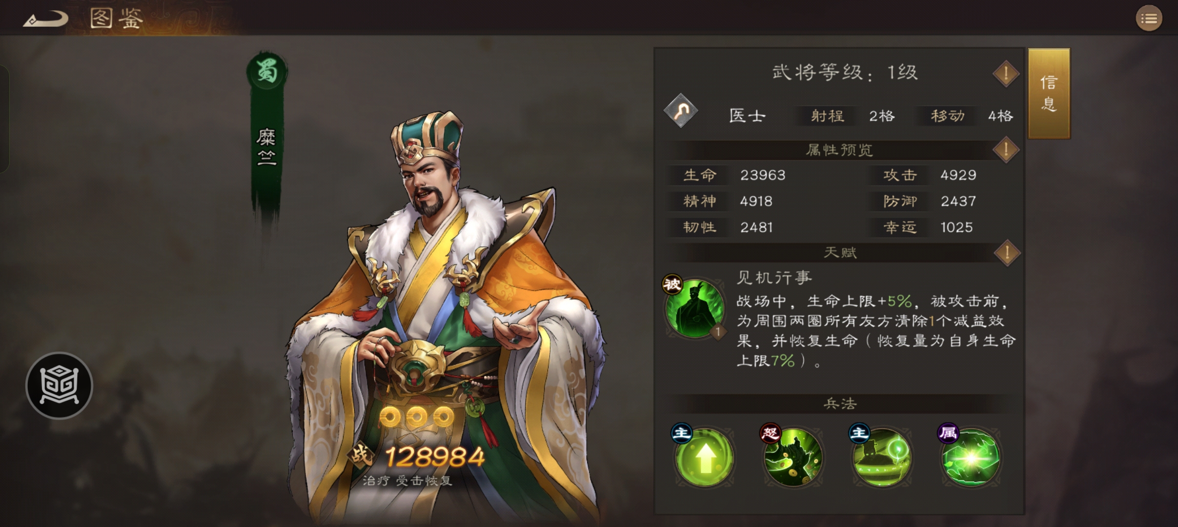 《新三国志曹操传》蜀国必备三星武将推荐