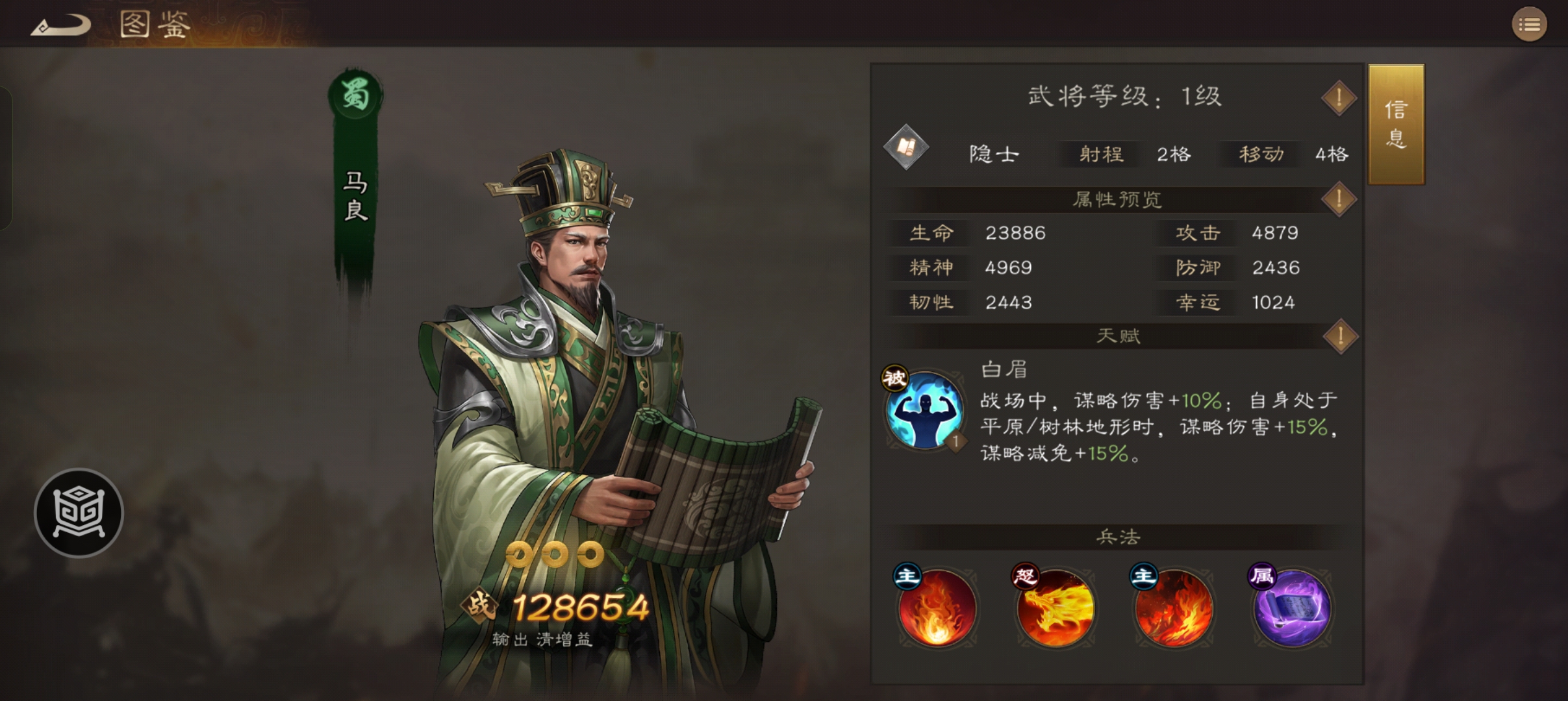 《新三国志曹操传》蜀国必备三星武将推荐