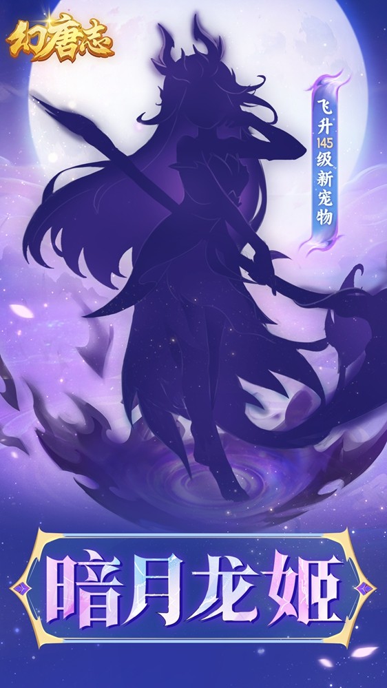 《幻唐志》全新六技能特殊宠物曝光 9月19日开放预洗宠