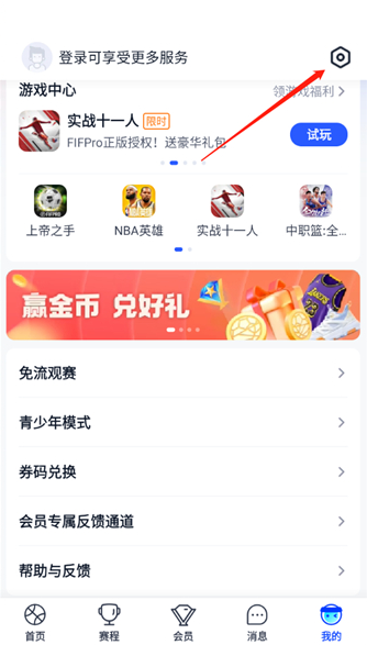 《腾讯体育》投屏到电视上教程