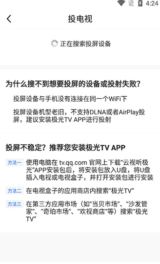 《腾讯体育》投屏到电视上教程