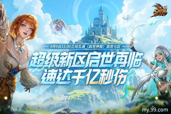 魔域99狂欢节盛大开启！多重福利同步上线，狂送3500万点魔石