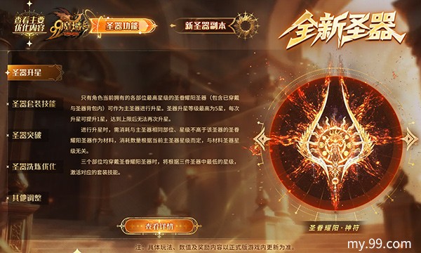 魔域99狂欢节盛大开启！多重福利同步上线，狂送3500万点魔石