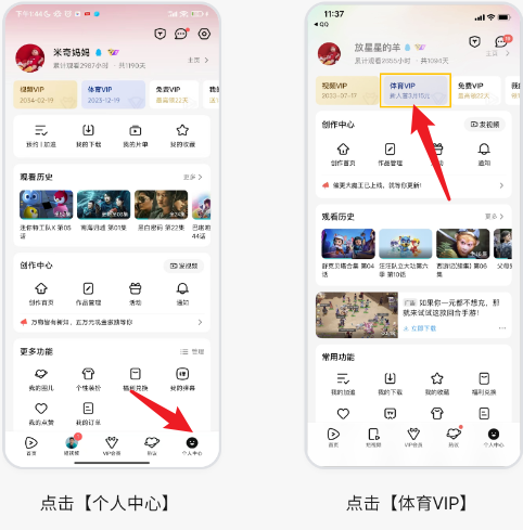 《腾讯体育》自动续费关闭方法
