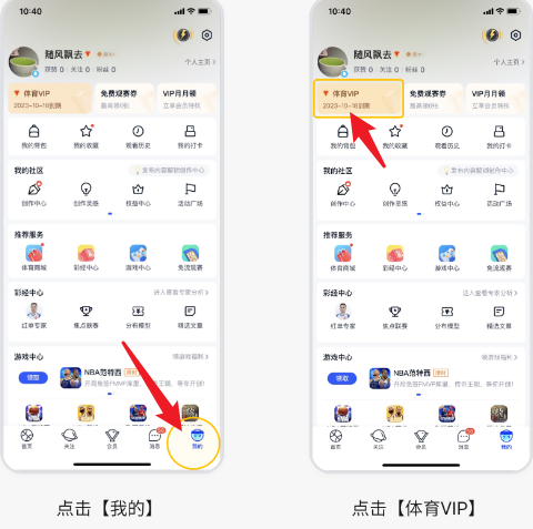 《腾讯体育》自动续费关闭方法