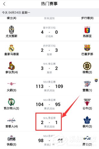 《腾讯体育》回放视频观看入口