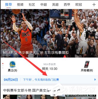 《腾讯体育》回放视频观看入口