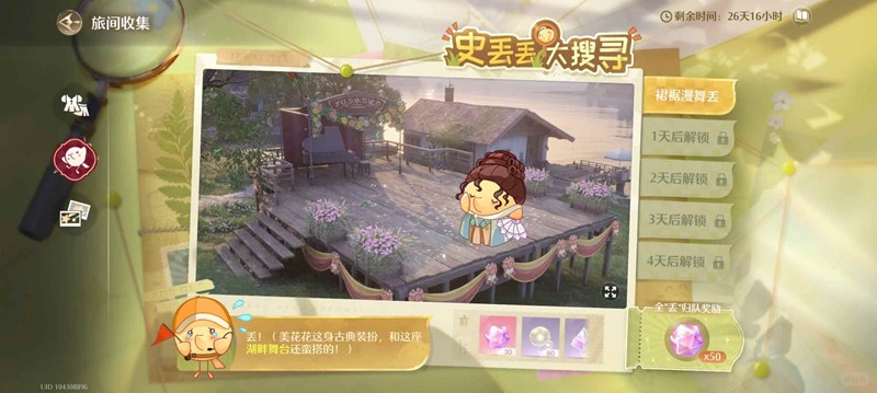 《无限暖暖》音乐季史丢丢大搜寻攻略