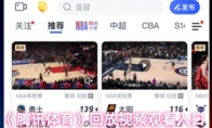 《腾讯体育》回放视频观看入口