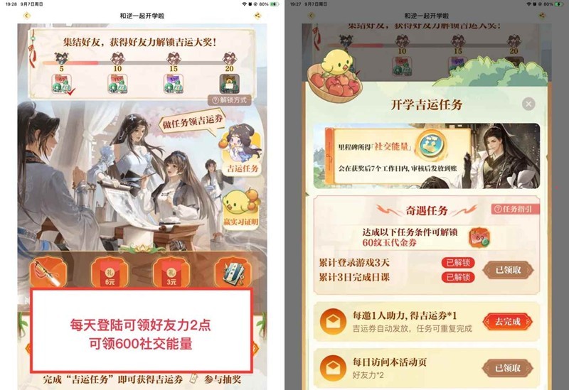 《逆水寒手游》社交能量刷取攻略