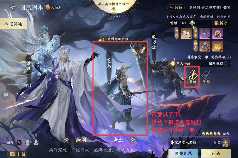 《逆水寒手游》社交能量刷取攻略