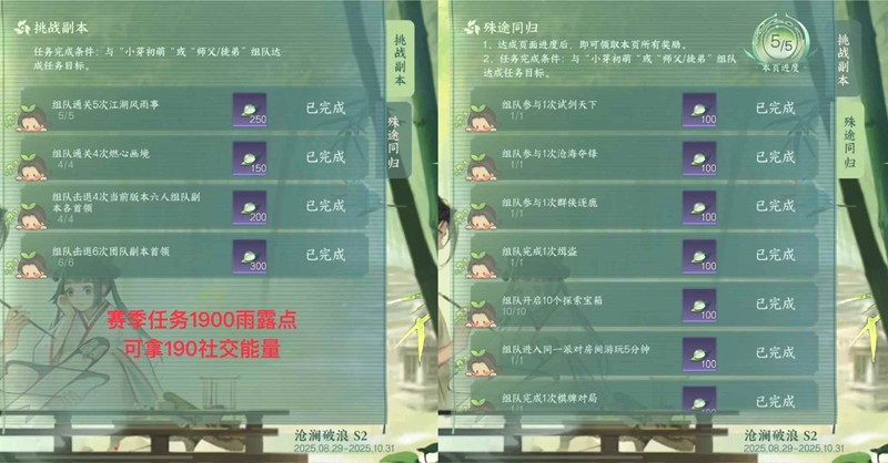 《逆水寒手游》社交能量刷取攻略