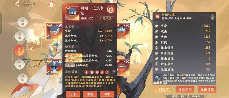 《忘川风华录》吴承恩养成攻略