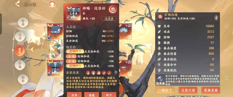 《忘川风华录》吴承恩养成攻略