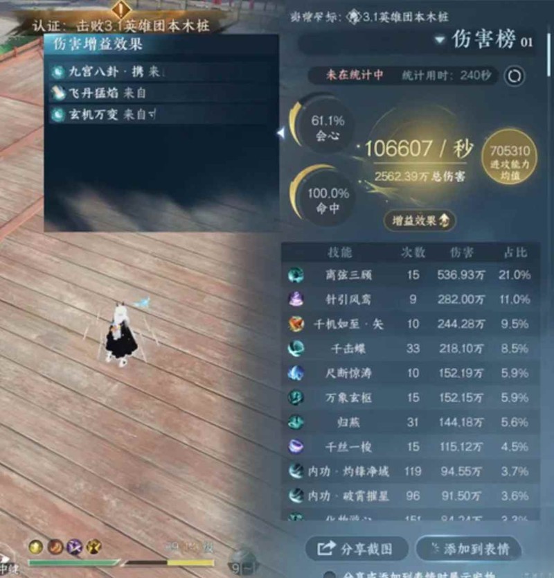 《逆水寒手游》玄机搭配攻略