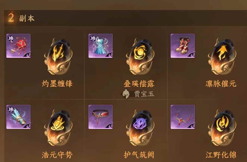 《逆水寒手游》玄机搭配攻略