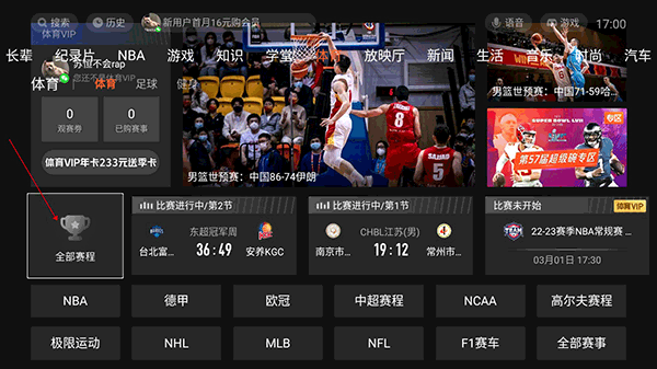 《腾讯体育》比赛赛程查看方法