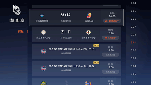 《腾讯体育》比赛赛程查看方法