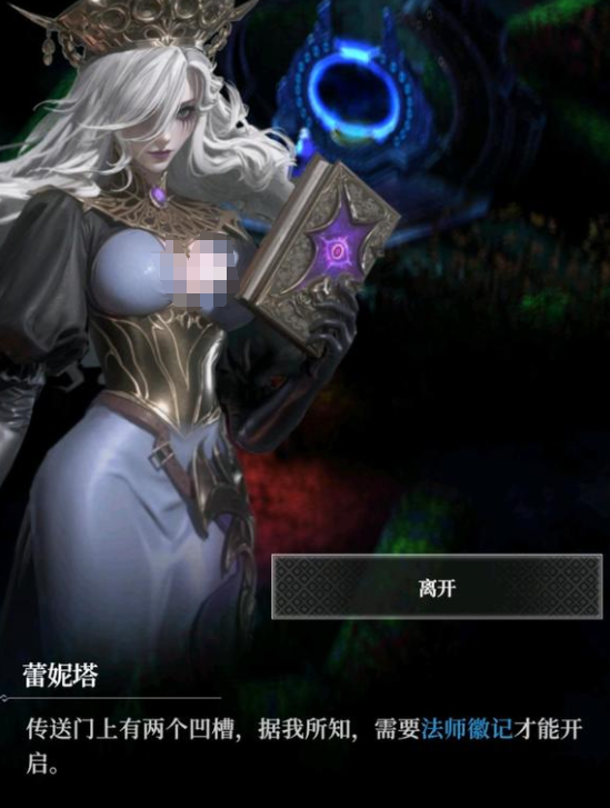 《地下城堡4：骑士与破碎编年史》法师徽记位置一览(图2)