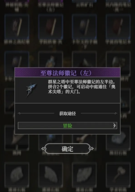 《地下城堡4：骑士与破碎编年史》法师徽记位置一览(图4)