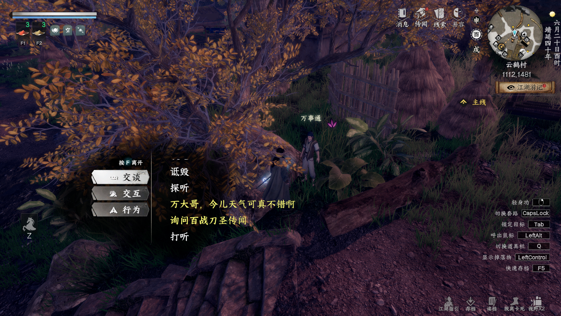 《下一站江湖2》无心地宫探索流程