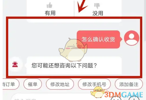 《肯德基》确认收货方法(图3)