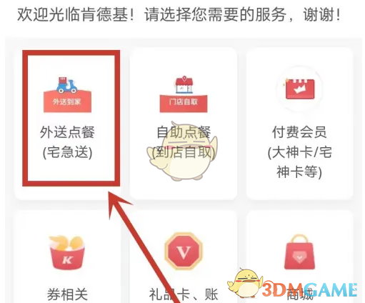 《肯德基》确认收货方法(图4)