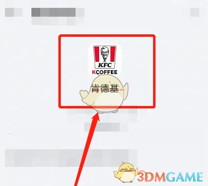 《肯德基》联系客服方法(图2)