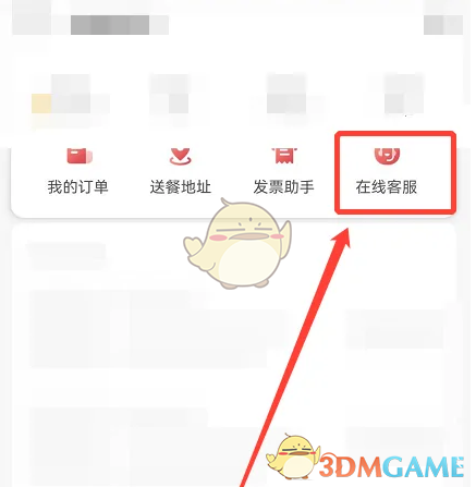 《肯德基》联系客服方法(图4)