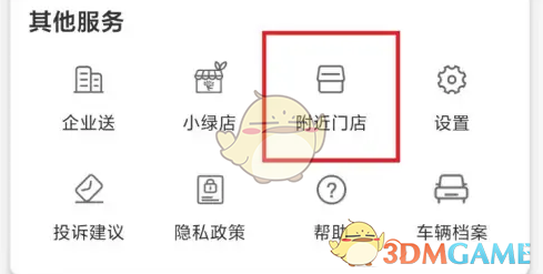 《肯德基》切换门店方法(图3)
