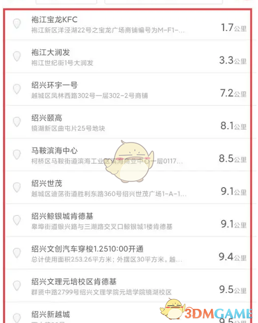 《肯德基》切换门店方法(图4)