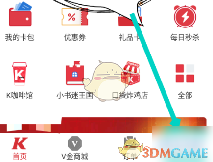 《肯德基》注销账号方法(图2)