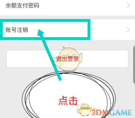 《肯德基》注销账号方法(图5)