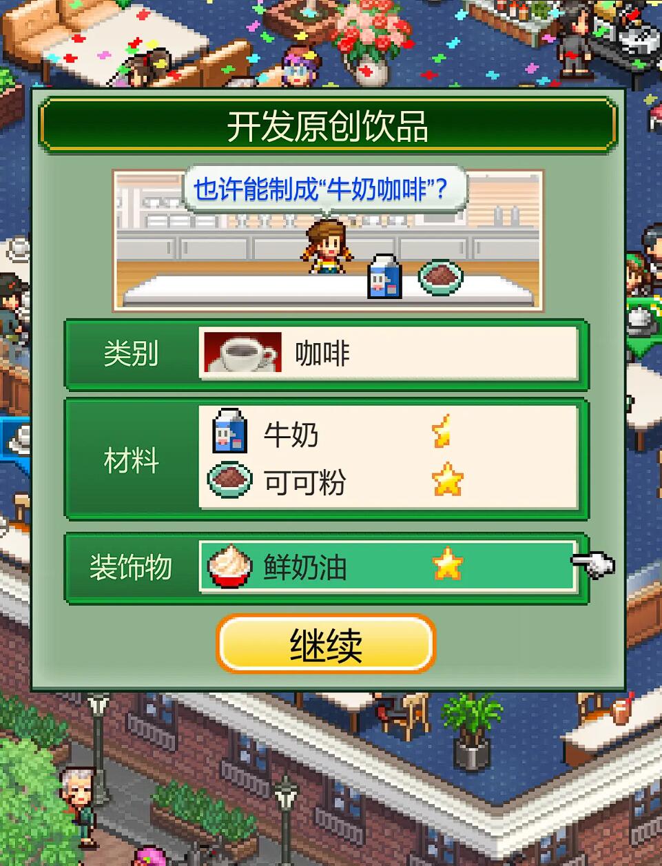 《创意咖啡店物语》布局图一览(图4)