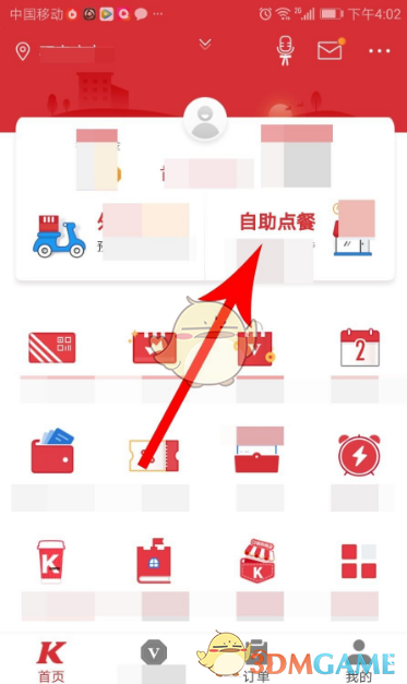 《肯德基》收藏餐厅方法(图2)