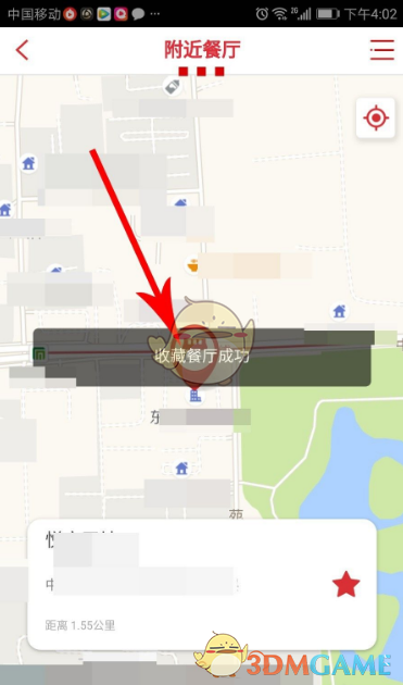 《肯德基》收藏餐厅方法(图5)