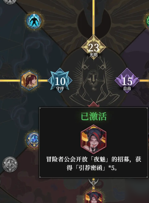 《地下城堡4：骑士与破碎编年史》人性选项攻略(图3)