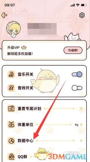 《柠檬轻断食》数据记录查看方法(图3)