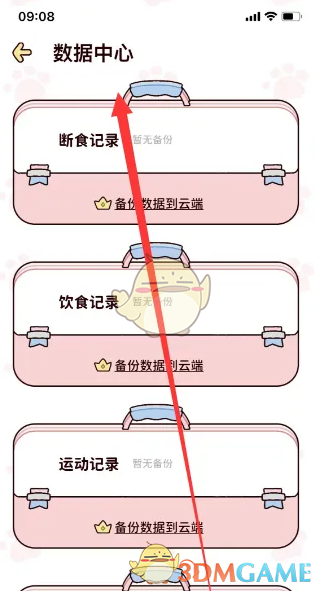 《柠檬轻断食》数据记录查看方法(图4)